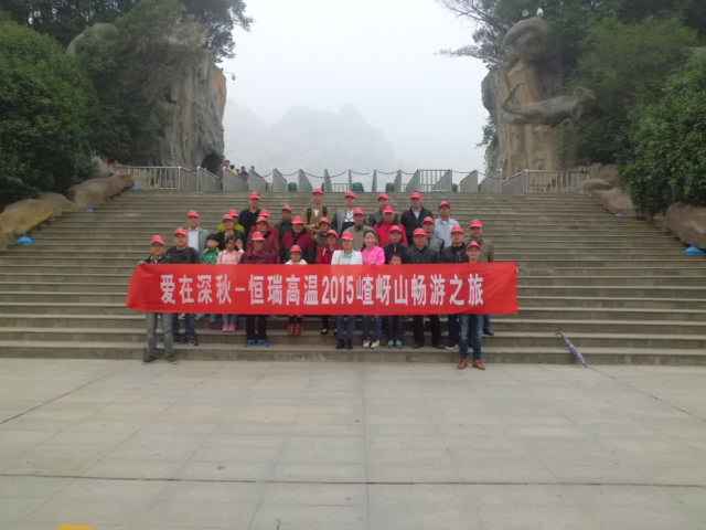15年10月28号开云官方网页版·网站在线-开云(中国)嵖岈山之旅.jpg